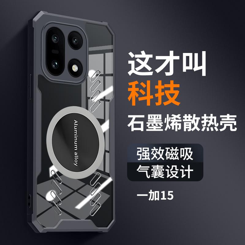 Применимо к OnePlus 15 графен теплоотводящий чехол для мобильного телефона дышащий ONEPLUS13 всесторонний противоударный 1 + 12 защитный чехол