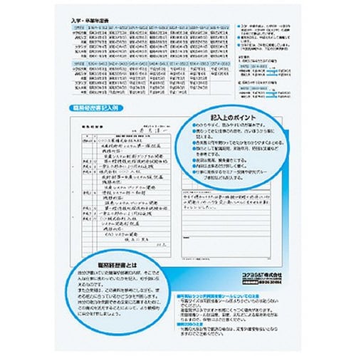 KOKUYO Резюме/Резюме по 4 листа для смены работы, формат B5 (B4 в два сложения) Шин-6