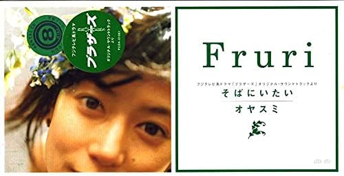 CD ФРУРИ, МЕГУМИ АЮКАВА, ТОШИФУМИ ХИ - Хочу быть рядом PCDA01061 Япония Японская Поп/Рок Б/у