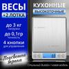 Электронные кухонные весы, серебристые