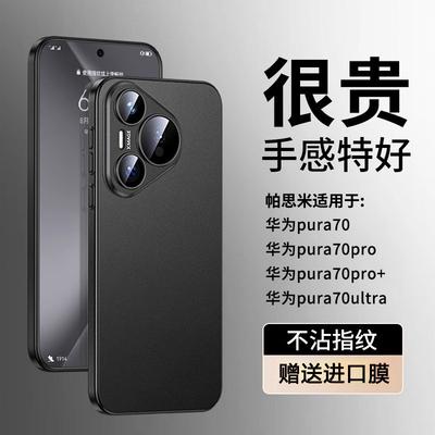 Подходит для чехла мобильного телефона Huawei pura11, новый высококачественный объектив, полностью закрывающий, противоударный, ультратонкий, матовый защитный чехол