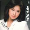 7inch Record MIYUKI TAKADA - Anata NoOnna / Oame AH60 COLUMBIA 1981 Japan Japanese Enka/Traditional Used