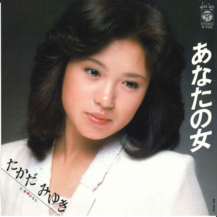 7-дюймовая пластинка МИЮКИ ТАКАДА Anata No Onna Oame AH60 COLUMBIA 1981 Япония Японская ЭнкаТрадиционная Б/у
