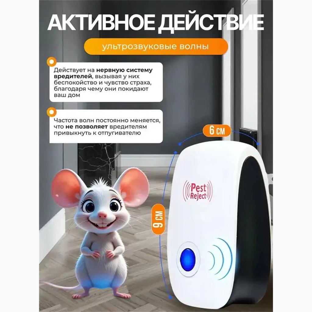 Бытовая ультразвуковая мышеловка и мышь