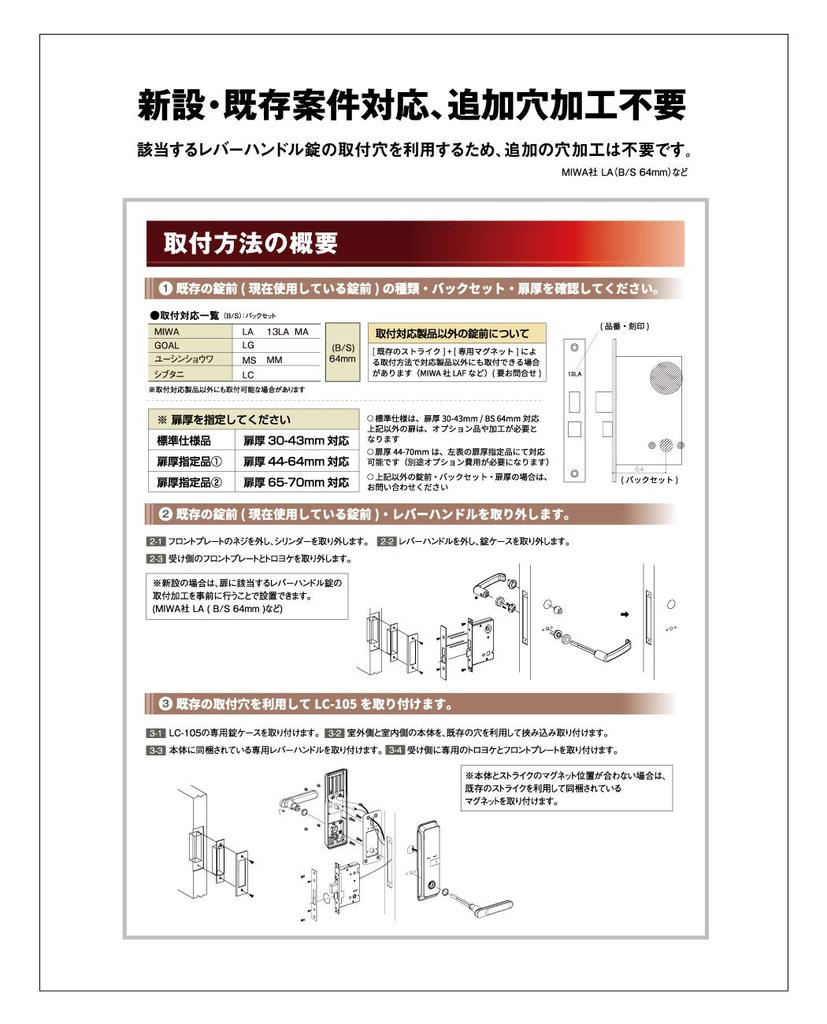 Rockman Japan Digital Door Lock installation on applicable locks Installation video included type No-processing Card/PIN LC-105