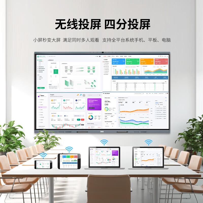 Интерактивная панель D&Q Smart для конференций и образования (Китайская версия)