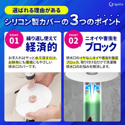 Igatta Washing Machine Drain Covers (Reusable Silicone) - Odor-Resistant, Pack of 2 (White)