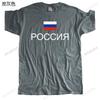 Россия Россия футболка мужчина футболки хлопок национальная команда встреча фанаты стритвир фитнес бренд RUS флаг страны хлопковая футболка