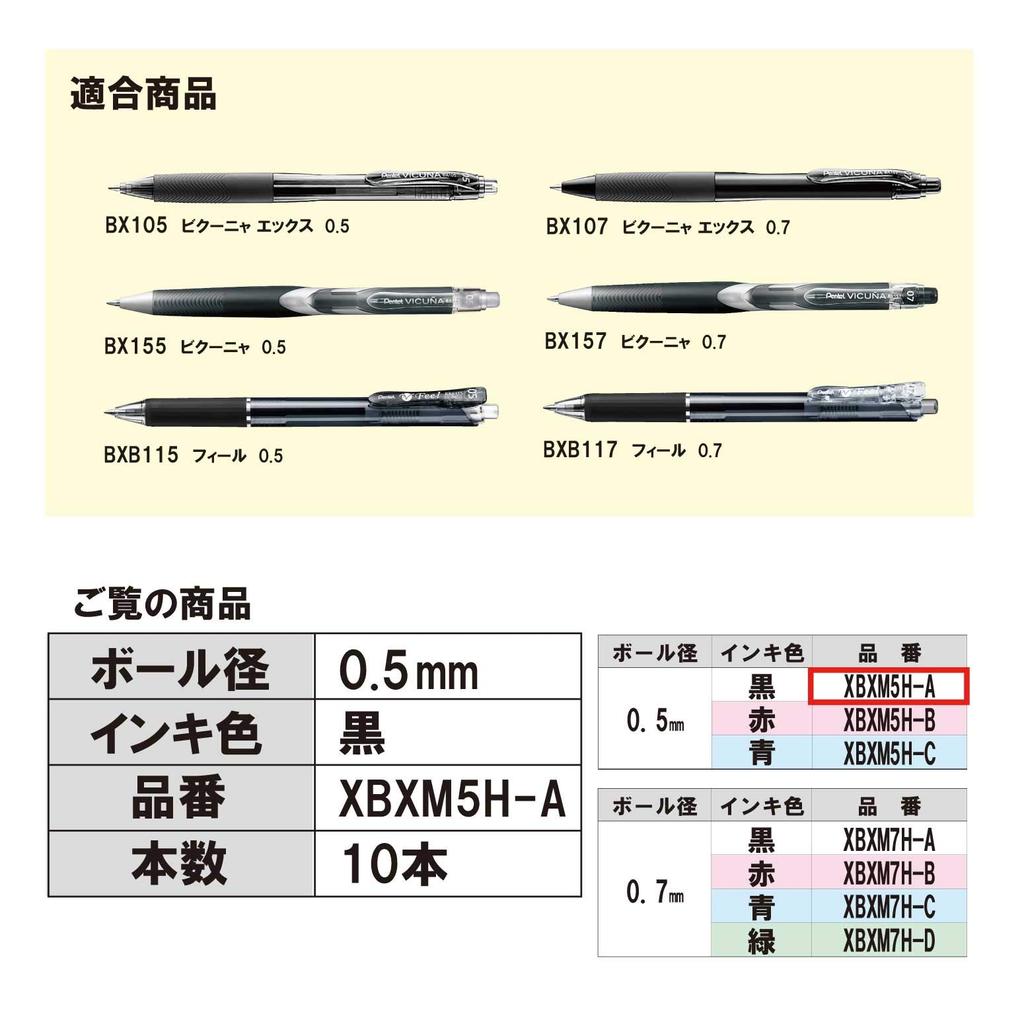PENTEL Стержни для шариковых ручек XBXM5H-A 0,5 Черные, Упаковка 10 шт.