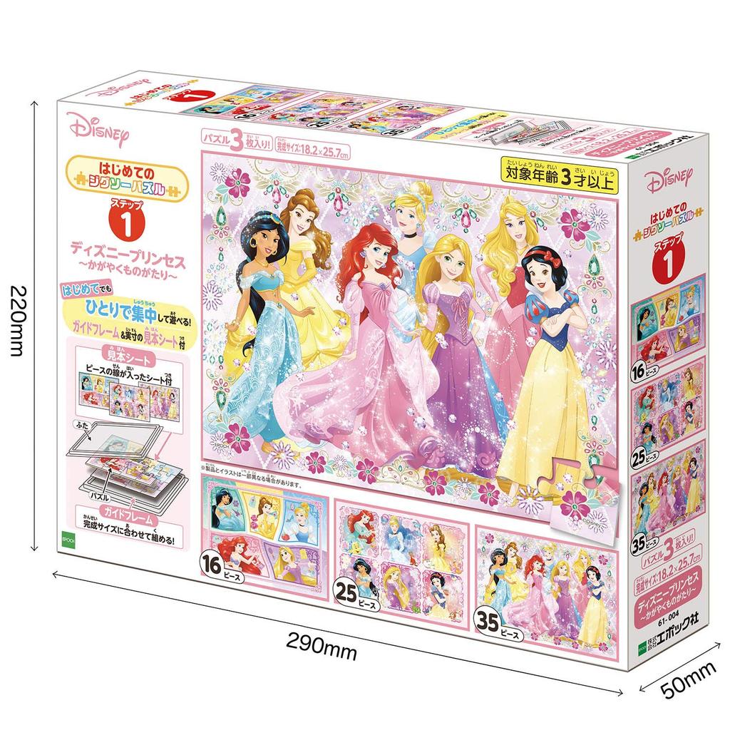 Epoch 16-Piece, 25-Piece, or 35-Piece Jigsaw Puzzle Disney PrincessShining Tale [First Jigsaw Puzzle]