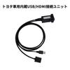 OTORAM Alpine Connection Unit для Toyota с USB и HDMI Аудио и Переключатель Навигации 33 мм x 22 мм Совместимый/Заменяемый (АЛЬПИЙСКИЙ) Встроенный USB/HDMI