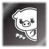 Hyokkori Pig-chan Illustration Cutting Sticker Decal (White, Pigs Only)