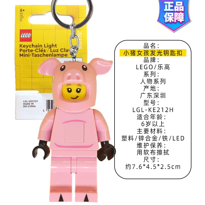 LEGO Коллекция с принтом фигурок Розовый поросенок Светящийся в темноте Брелок Строительные блоки 1 шт. KE212H KE212H
