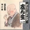 CD KOKONTEI SHINSHO - Very Best Of Shinsho Vol.10 OCD43010 KING Japan Japanese Comedy/Spoken Word Used