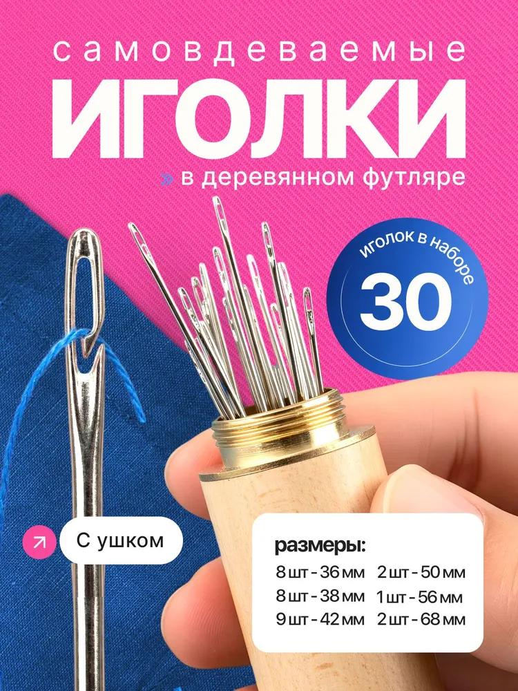 Sewing needles self threader 30 needles in case blind sewing needles
