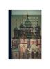 Книга Kritisch-Literarische UEbersicht Der Reisenden In Russland Bis 1700, Band I.