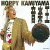 CD HOPPY KAMIYAMA - король музыки TOCT6165PROMO Nonfixx 1991 Япония Танцевальная и электронная музыка Б/У