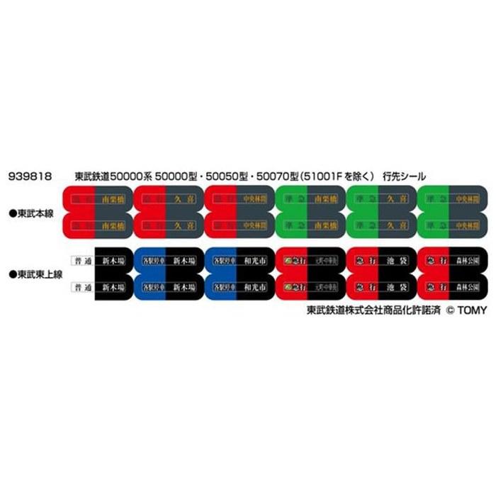 Takara Tomy Plarail Tobu Railway 50000 Series 50000 Type 50050 Type 50070 Type (excluding 51001F) Orange