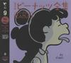 Peanuts Полная коллекция 9 Снупи 1967-1968
