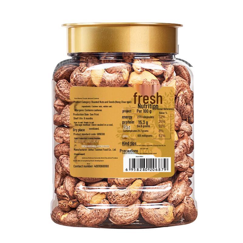Xianji Roasted Purple Skin Cashews