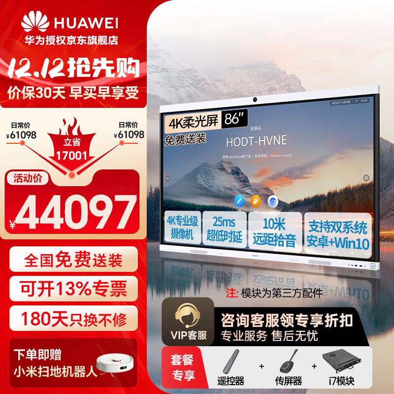 HUAWEI IdeaHub B2 Smart Office Display (CN version)