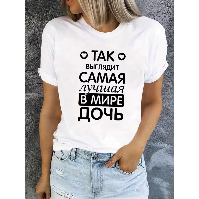 Женская российская футболка с принтом «Лучшая дочь» Повседневная с круглым вырезом с коротким рукавом Летний топ
