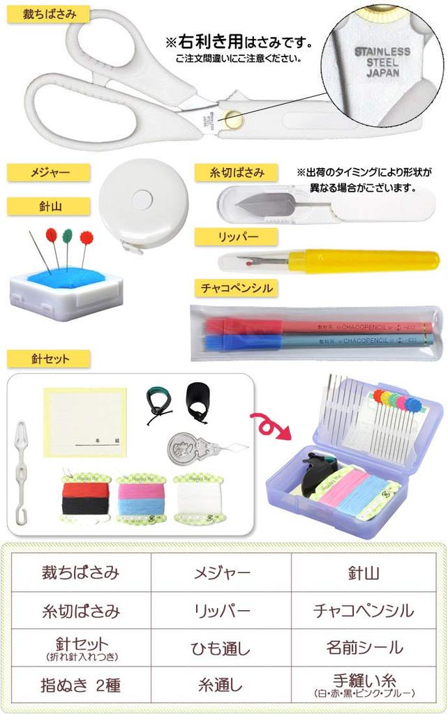 Sewing Set Slim Case Sewing [Japanese Scissors] (for Right-handed Use)
