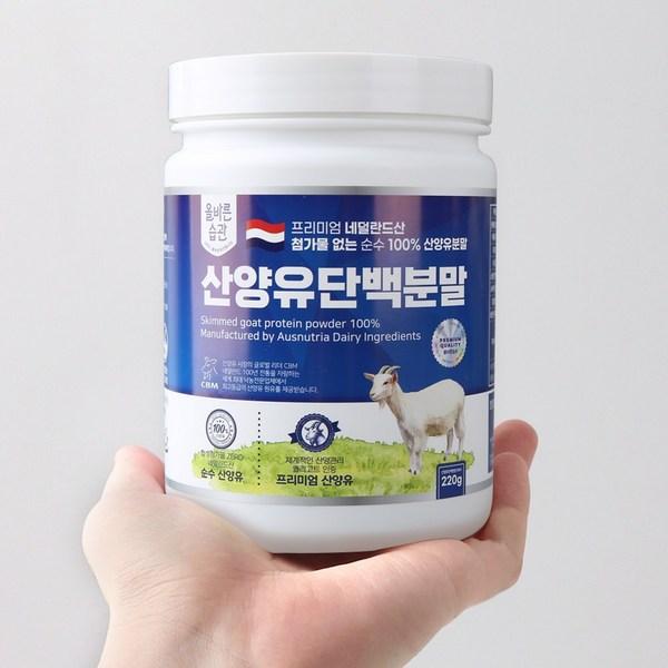 Протеиновый порошок из козьего молока Correct Habits, 1 единица, 220 г, корейская незаменимая здоровая пища