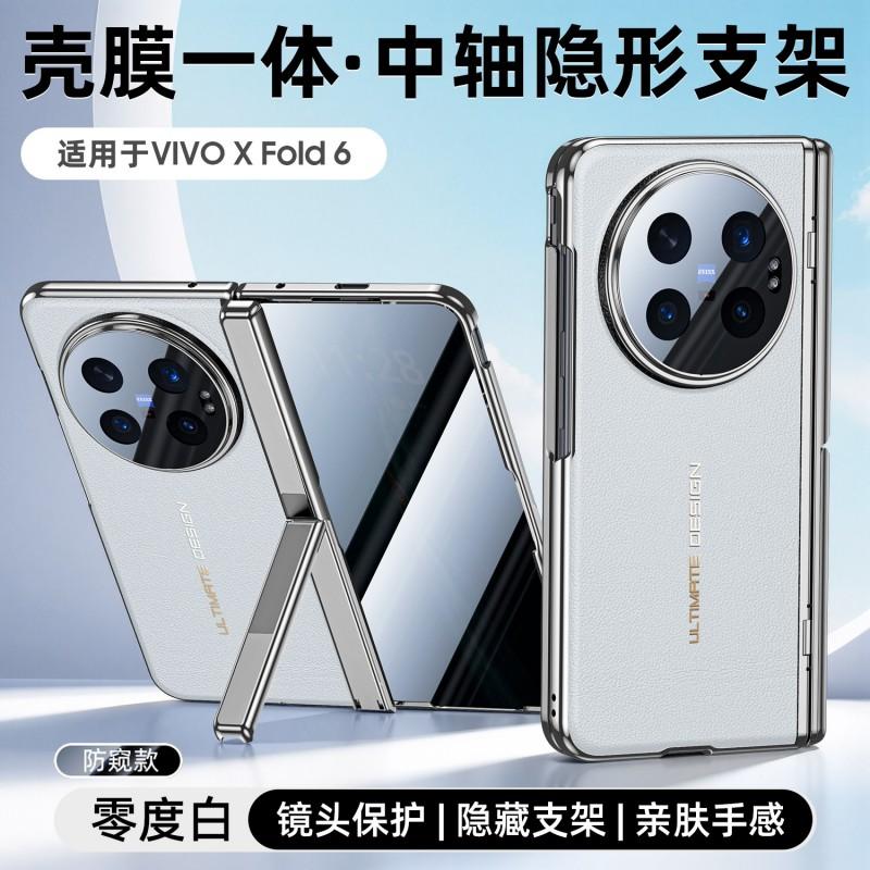 Vivo X Fold6 Leather Case With Hidden Hinge Stand Shockproof Anti-Fingerprint Shell Film Integrated Design