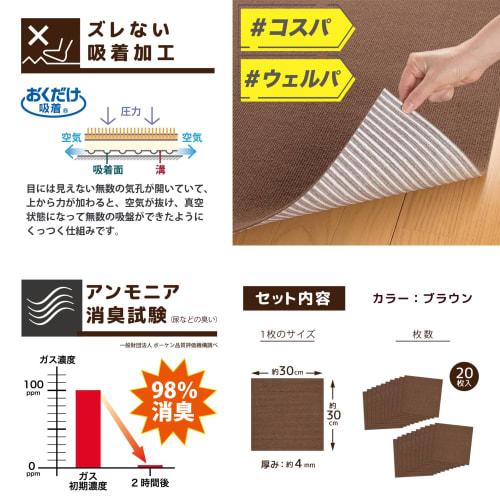Sanko Just Place and Stick, Veterinarian-Recommended, Water-Repellent Pet Tile Mat, 30cm x 30cm, Pack of 20, Brown, for Dogs and Cats. Sanko Carpet. M
