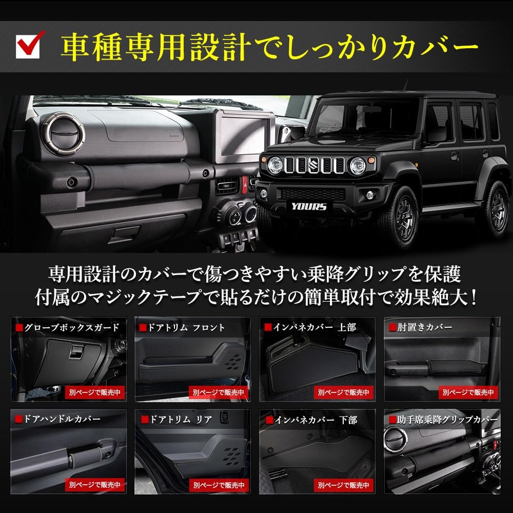 YOURS Jimny Nomad Grip Cover Kick Sewn In Protective M Entry/Exit (1 Piece) [Black Leather/Dark Brown] Guard, Japan, Protector,