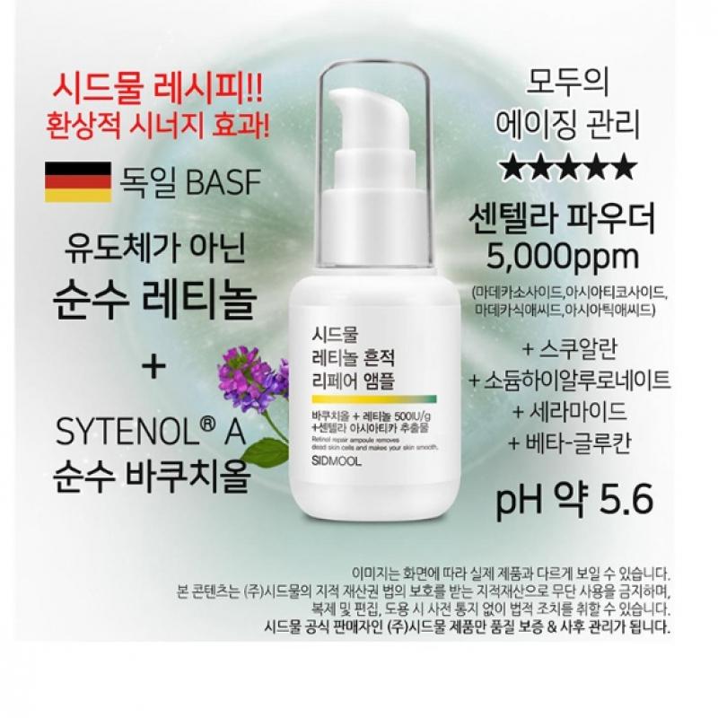 Seed Water Retinol Trace Repair Ampoule 30 мл