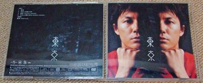CD FUKUYAMA MASAHARU - Toukyou(шокайгентейбан)(DVD-цуки) UUCH9009 Япония Японский Поп/Рок Б/У