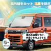 ZATOOTO Солнцезащитный козырек для Daihatsu Hijet Cargo и Atrai УФ Без присосок Легкий Теплозащита УФ-защита Легкая модель QD119 (С700В/С710В) - Защита,