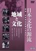 DVD DVD - The Origin of Japanese Culture Volu Japan Movies & DVD Used