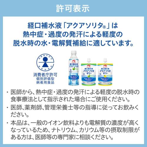 Ajinomoto Aqua Solita Oral Rehydration Solution Jelly, Apple Flavor, 130g x 6 Containers, Replenishes Water and Electrolytes