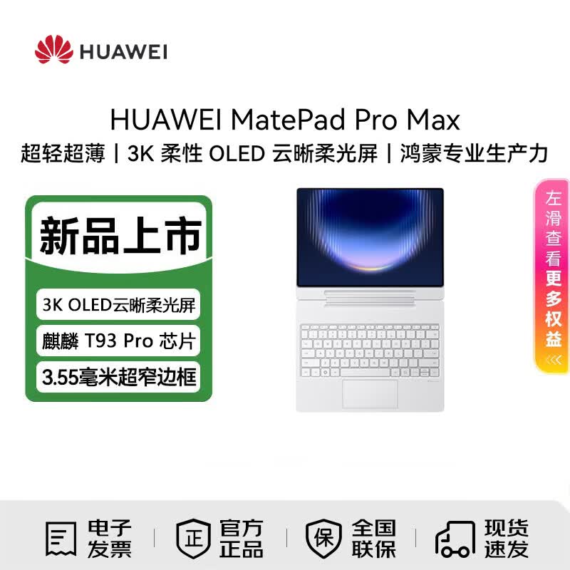 Huawei Планшет MatePad Pro Max 13,2 дюйма с клавиатурой (Китайская версия)