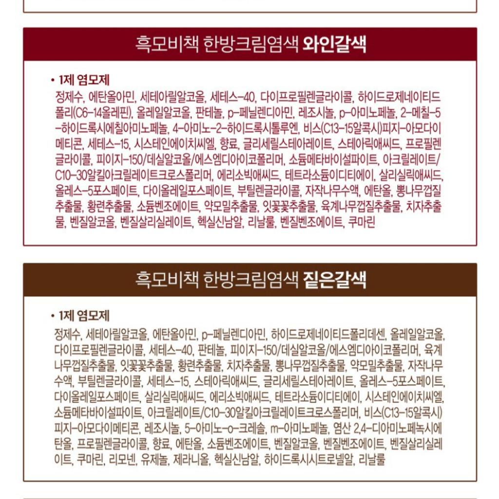 [LG] ReEn K-Beauty Heukmobichaek Oriental Крем-краска для волос / Наборы красителей для волос Treatment X 3 (6 цветов)