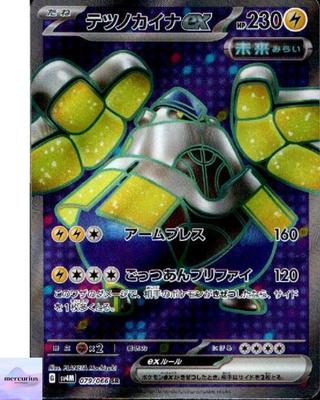 Железные Руки ex SR 079/066 sv4M Future Flash Карточная игра Покемон Японский NM