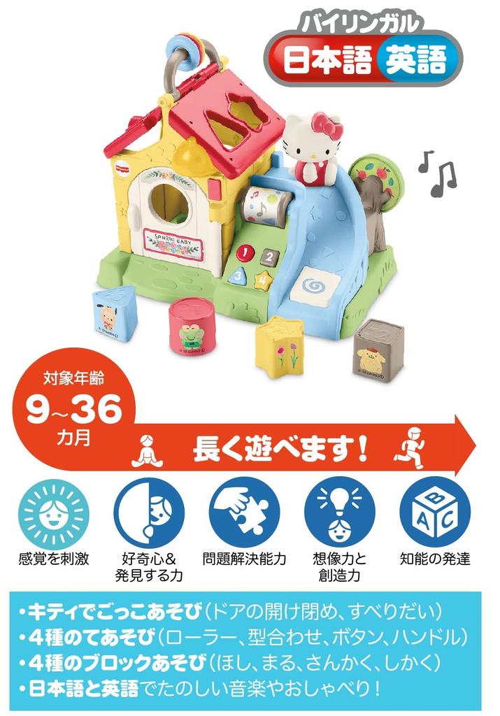 Fisher-Price Sanrio Baby Bilingual Forest Talking House [9 Months and Up] HCF27