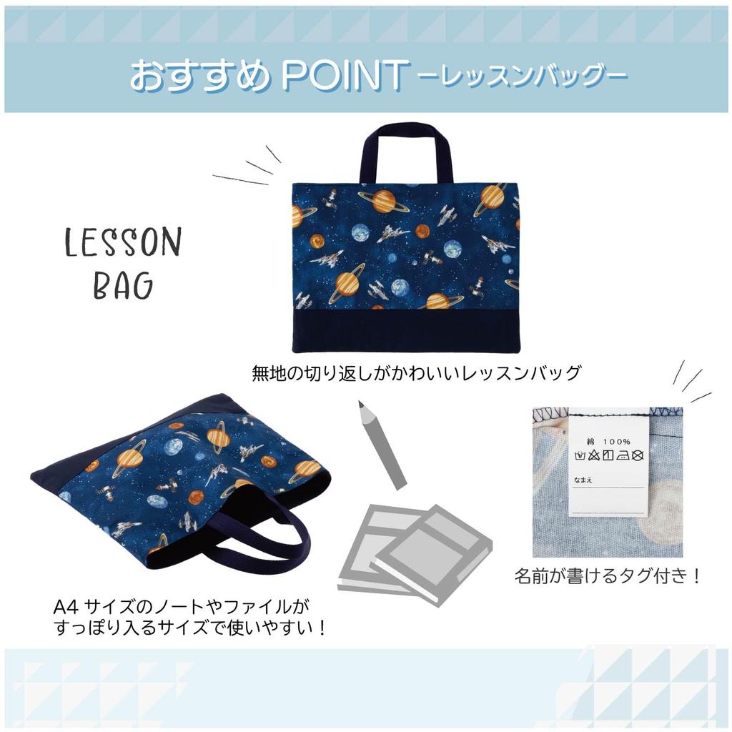 KIYOHARA Lesson Inner Shoes Gym Clothes Name Cosmic Navy Boys' Bag, Bag, Bag, Sticker, Space, MOW153-S3