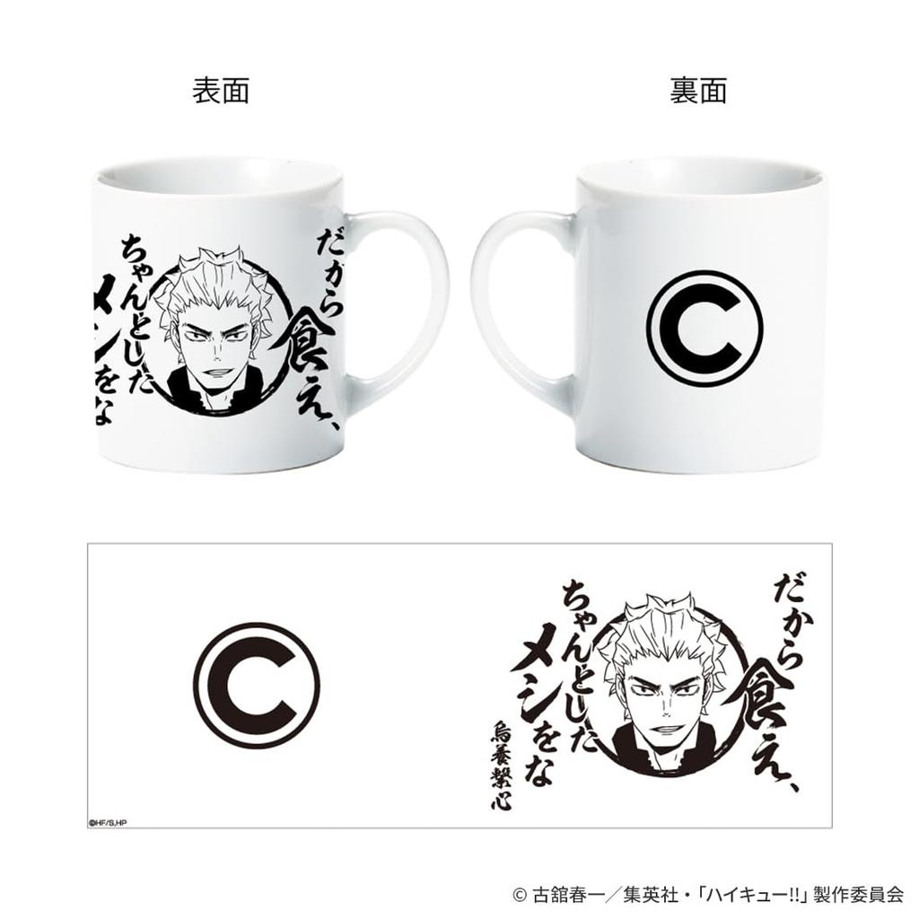 Ukai Keishin Famous Quotes Mug 02 Haikyu!!