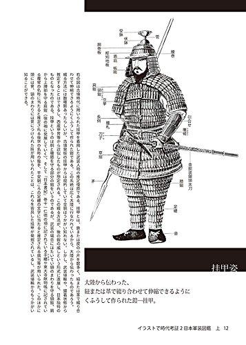 Historical Research with Illustrations 2: Japanese Military Uniforms Illustrated Volume 1
