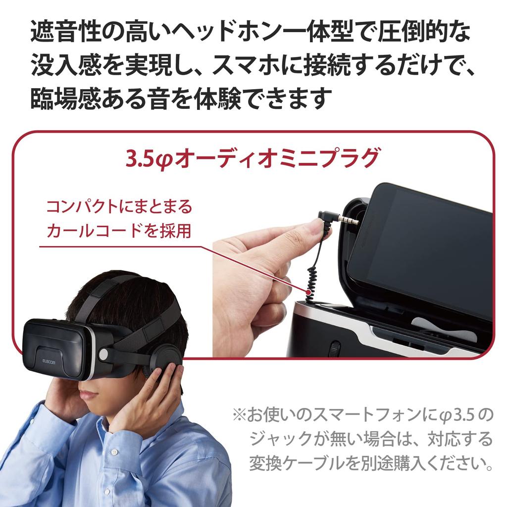 ELECOM VR Goggles Android Headphone Integrated Type Remote Control Black Smartphone/Planet [VR Set] VRG-XEHR01BK
