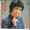 7inch Record MASAKO MORI - Ano Hito No Fune Icchatta / Koi Zak KA577 MINORUPHONE 1975 Japan Japanese Enka Used