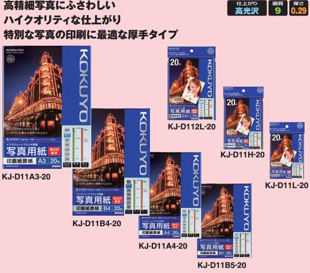 KOKUYO Inkjet Photographic High 50 Paper, Gloss, A4, sheets, KJ-D11A4-50