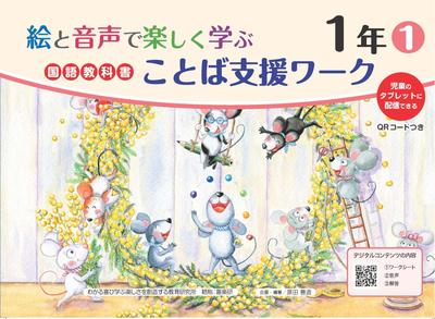 Забавный учебник японского языка с картинками и аудио. Включает QR-код для учеников 1 класса.