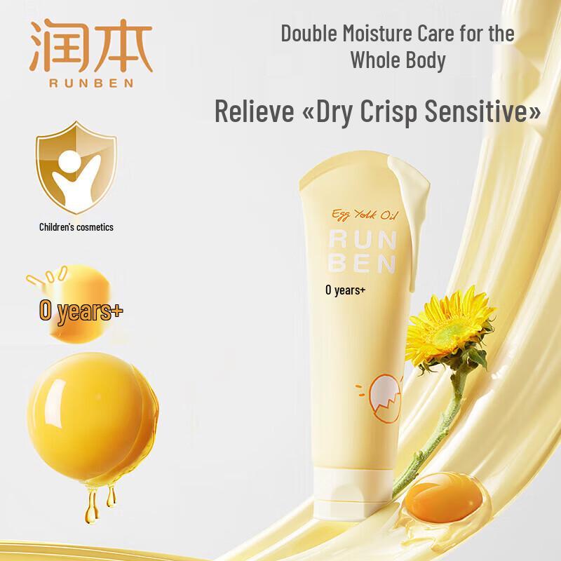 Runben Egg Yolk Oil Baby Moisturizing Lotion