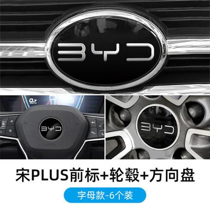 Для BYD 18-25 2-го Поколения Tang Qin Song Pro Передняя Решетка Логотип Английская Наклейка на Руль Центральная Наклейка на Колесо