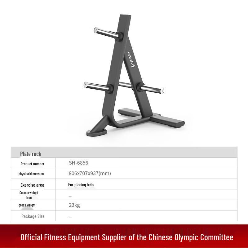 Shua SH-G6856 Commercial Gym Barbell Plate Rack